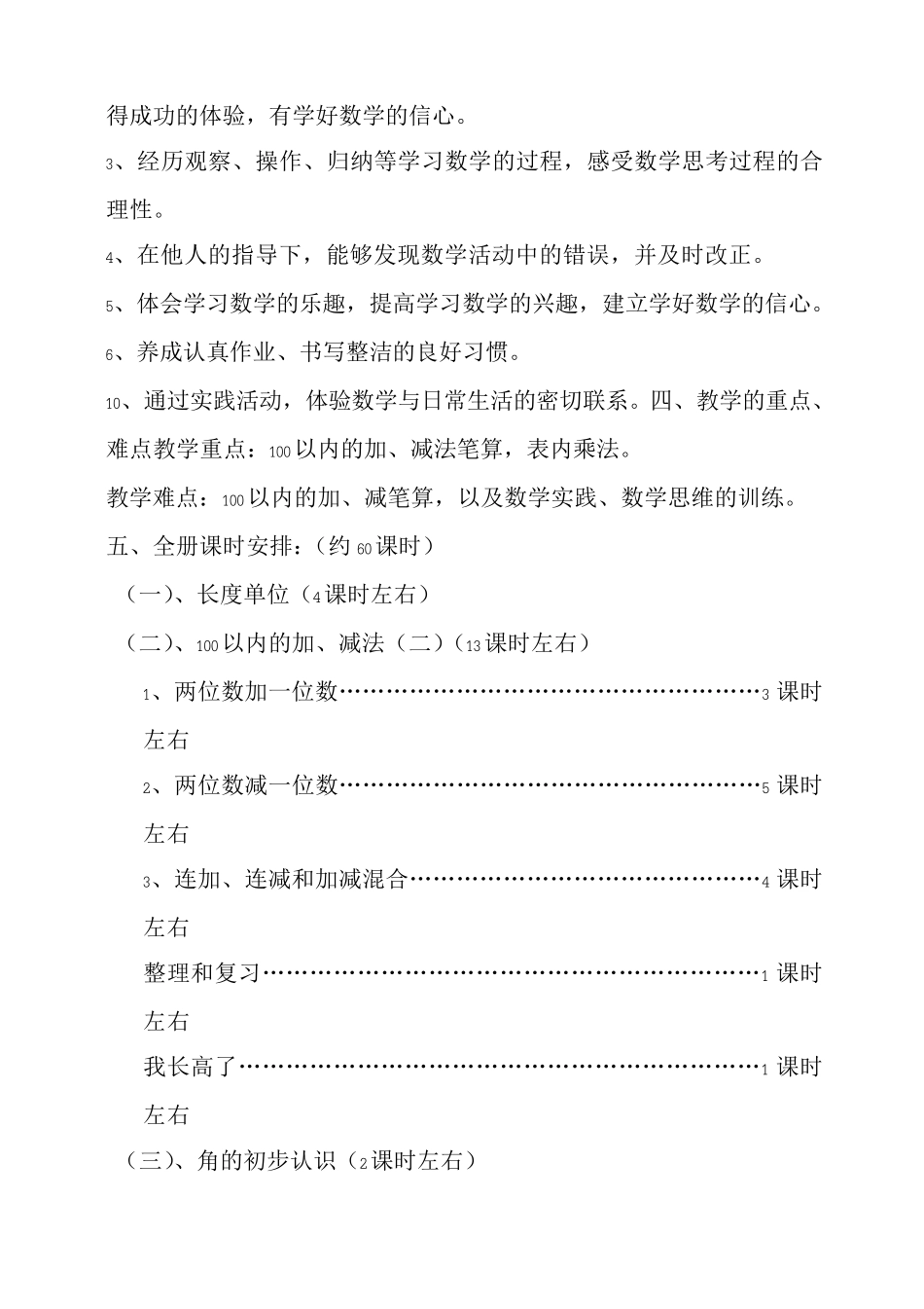 二年级数学上册全册教案_第3页