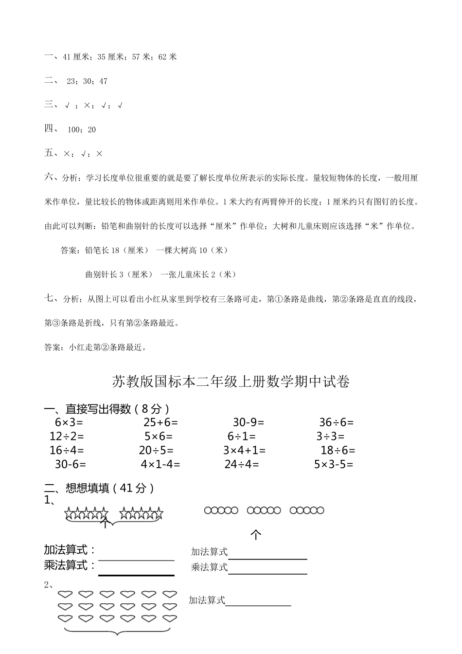 二年级数学上册厘米和米及答案_第2页