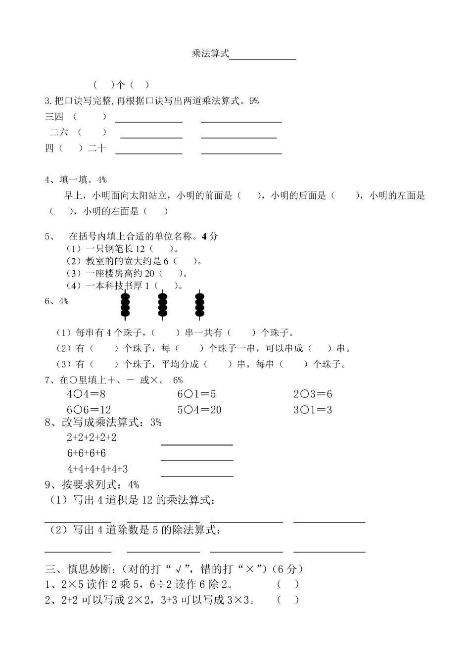 二年级数学上册厘米和米及答案_第3页
