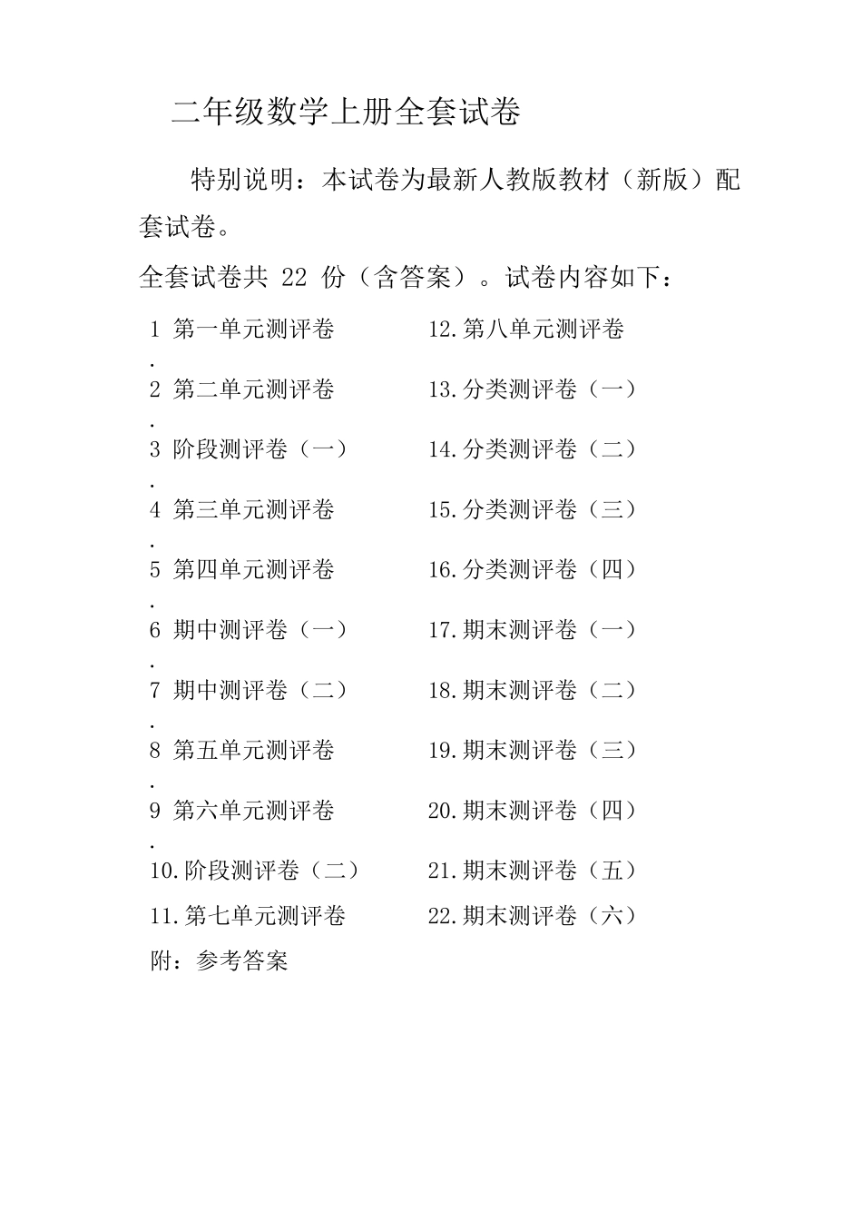 二年级数学上册全册测评试卷_第1页