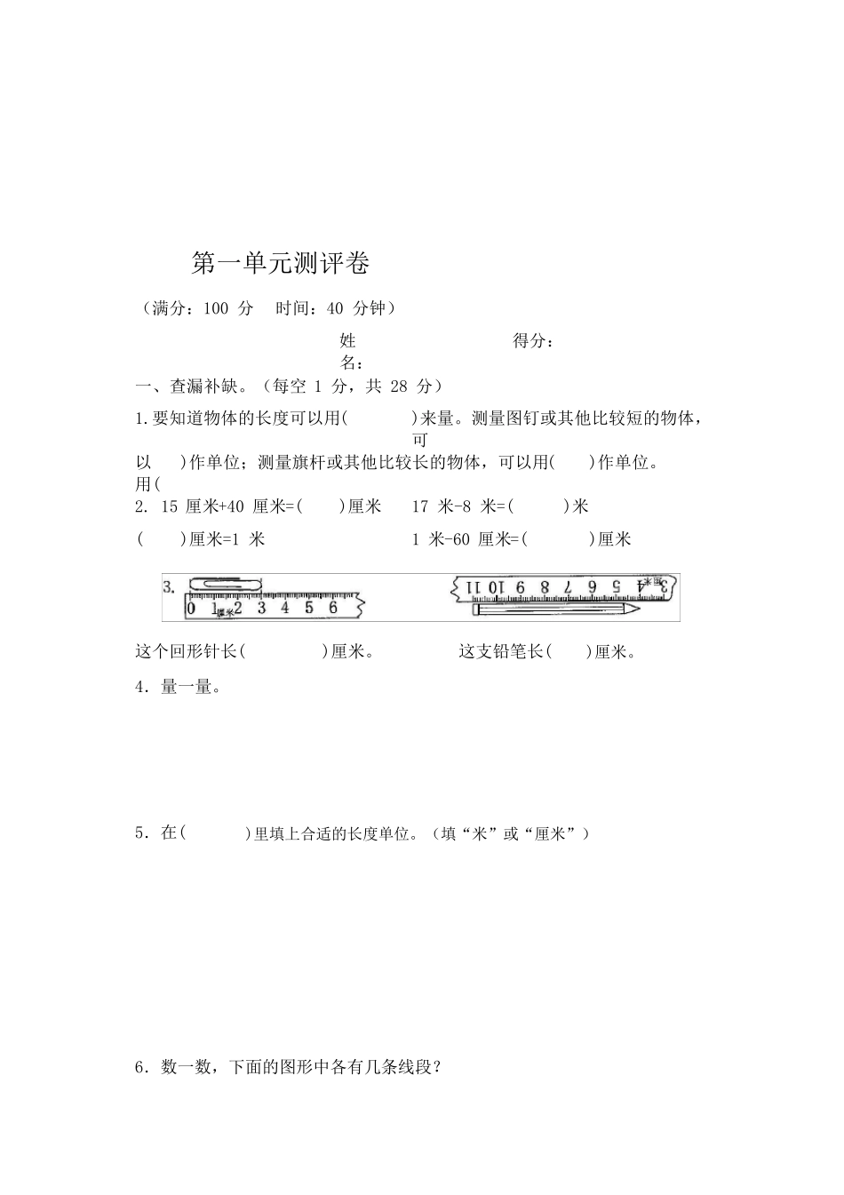 二年级数学上册全册测评试卷_第2页