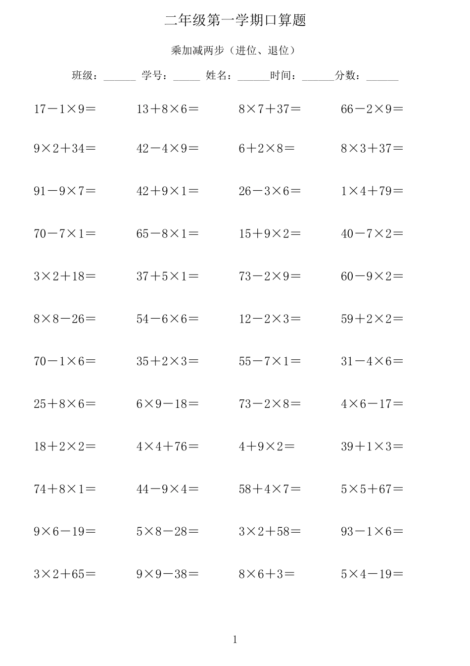 二年级数学上册口算1000道_第1页