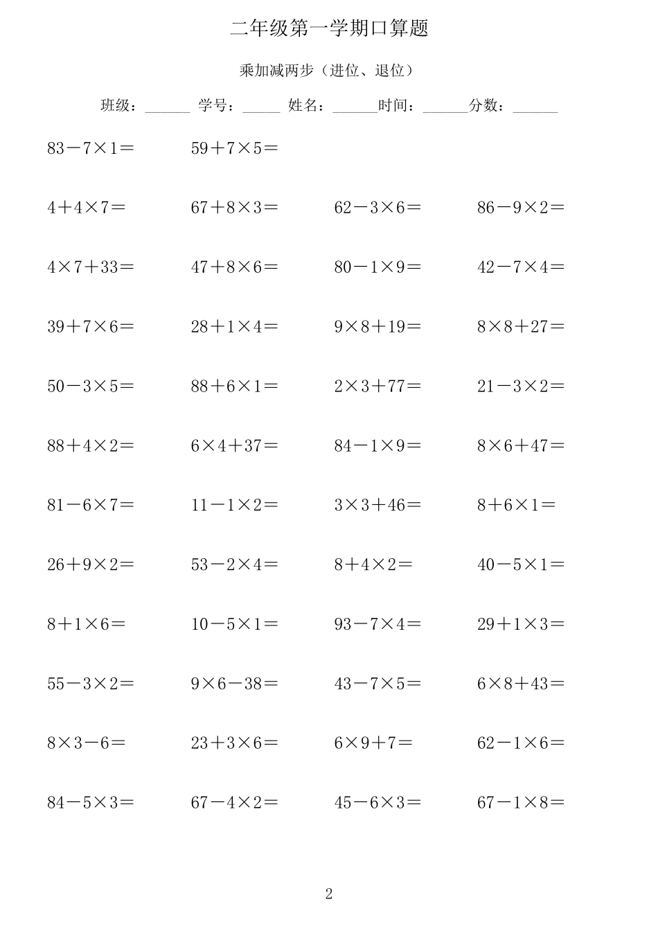 二年级数学上册口算1000道_第2页