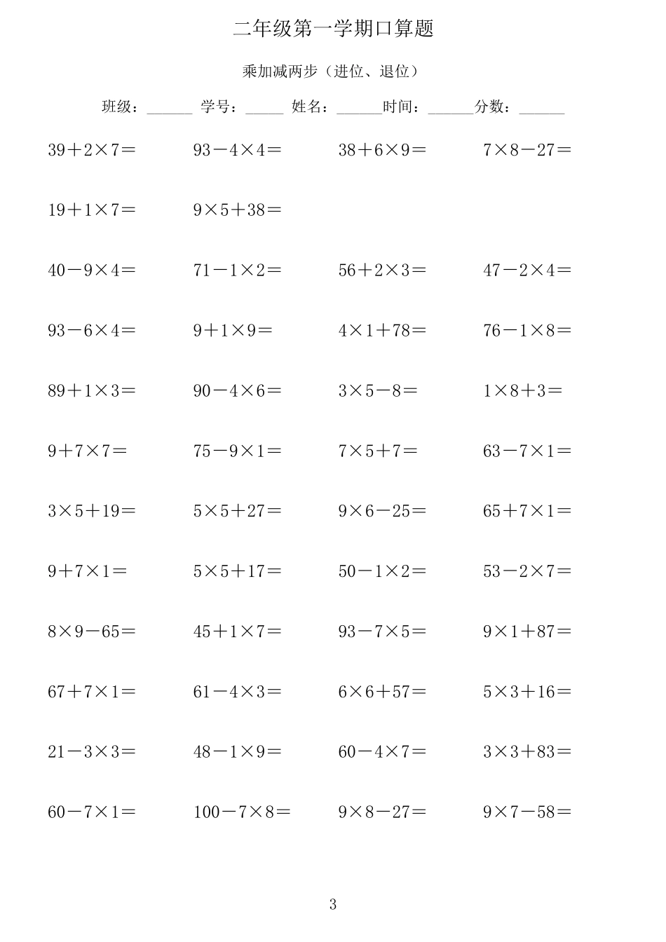 二年级数学上册口算1000道_第3页