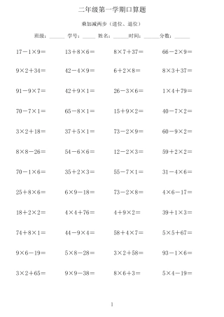 二年级数学上册口算1000道