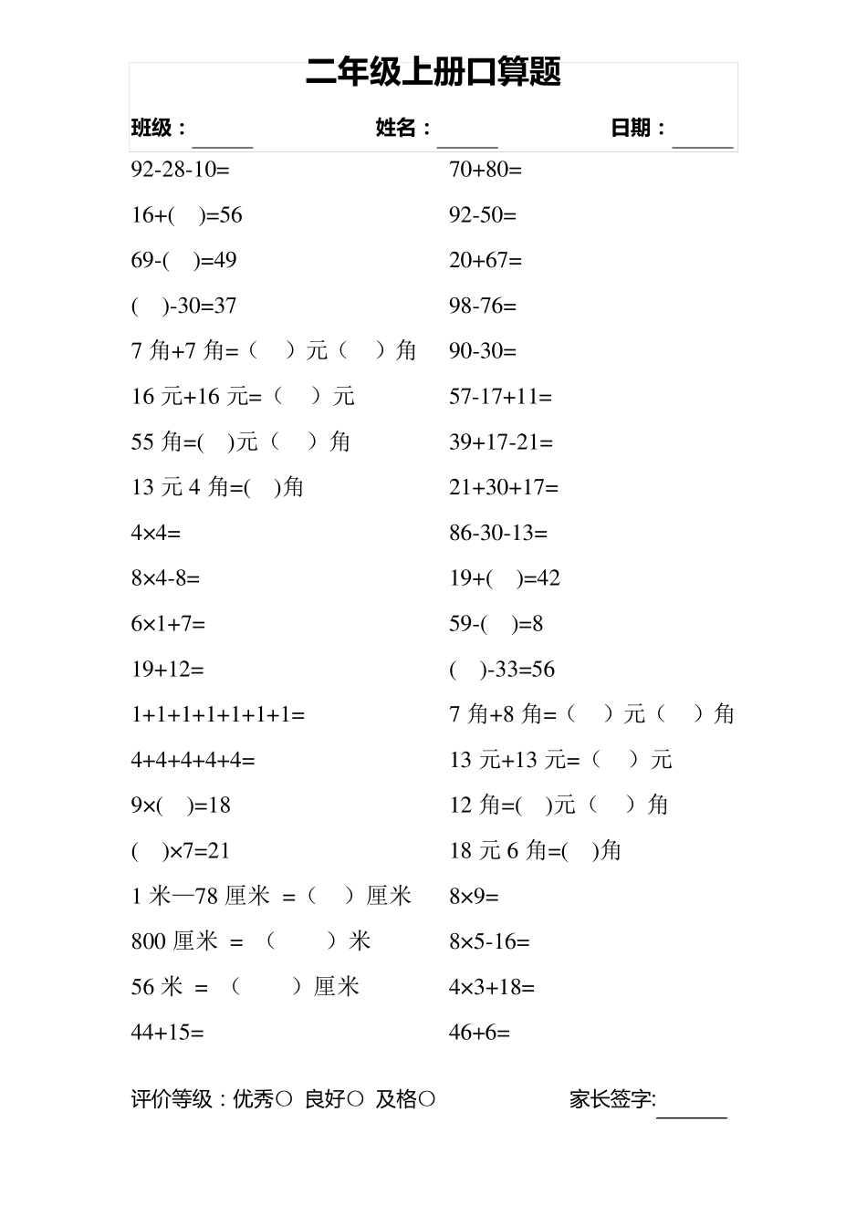 二年级数学上册口算天天练(强烈推荐)20_第1页