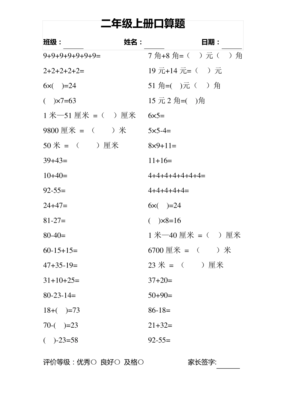 二年级数学上册口算天天练(强烈推荐)20_第2页