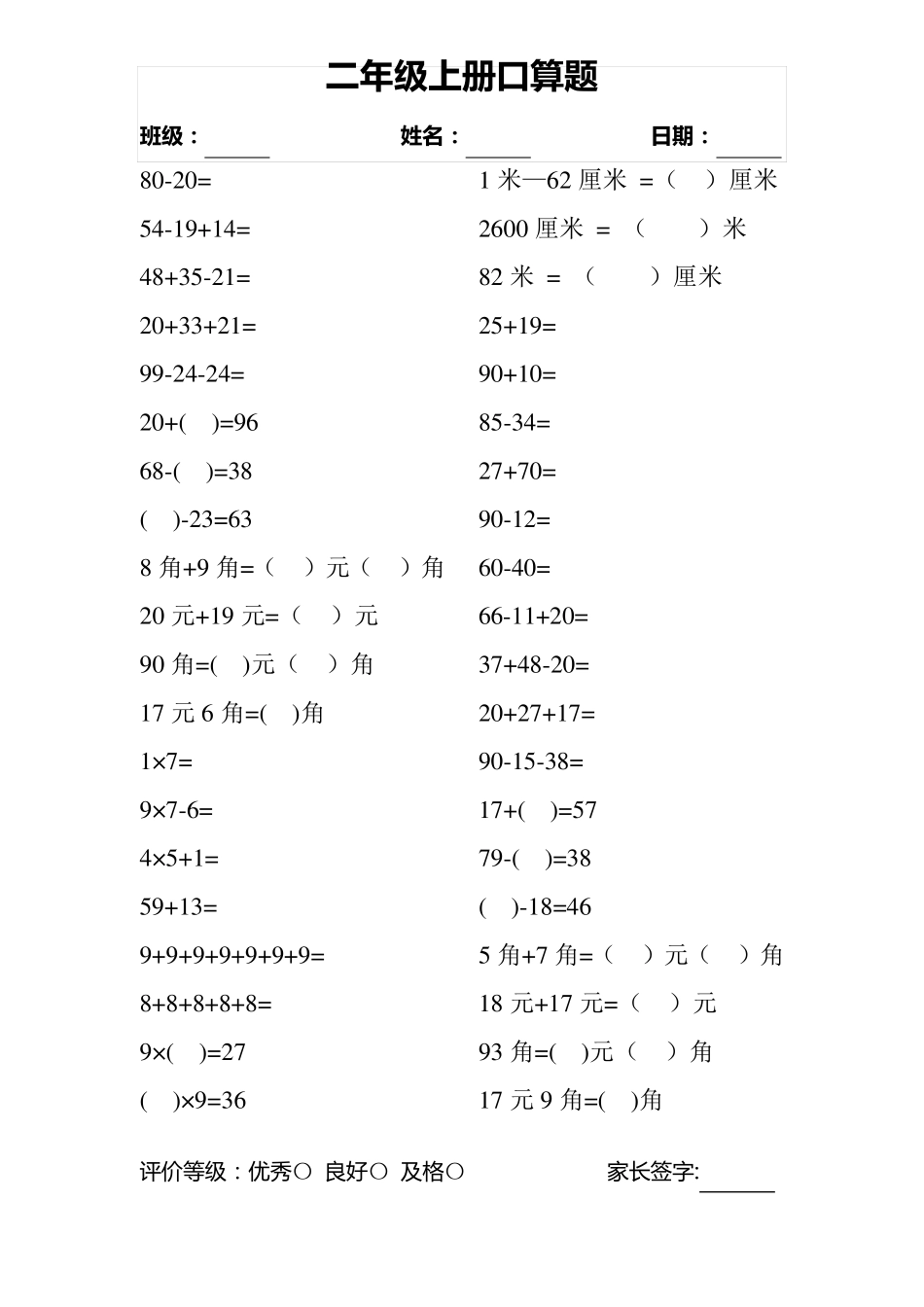 二年级数学上册口算天天练(强烈推荐)20_第3页