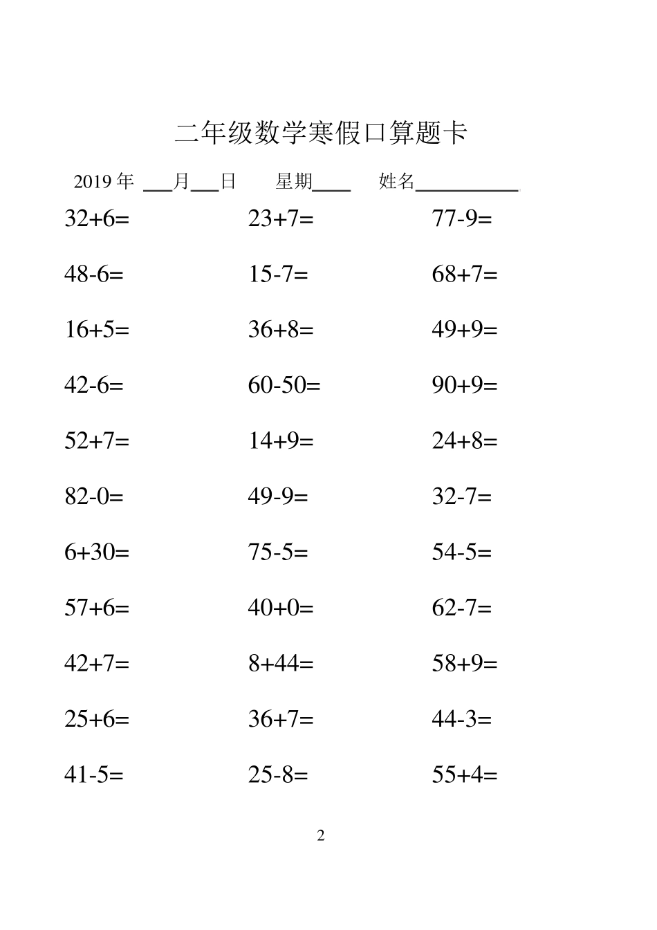 二年级数学上册口算题卡_第2页