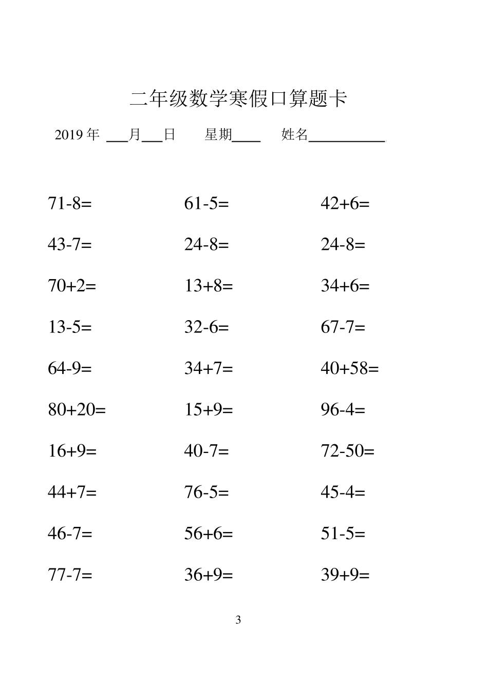 二年级数学上册口算题卡_第3页