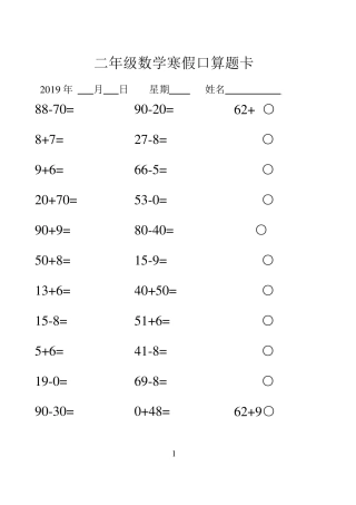 二年级数学上册口算题卡