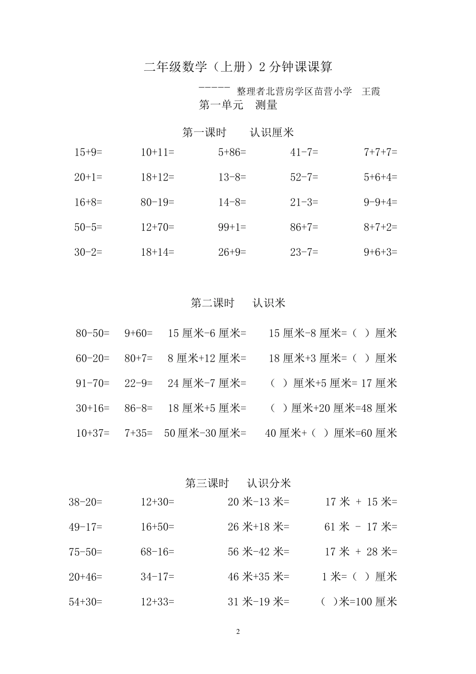二年级数学上册口算题_第2页