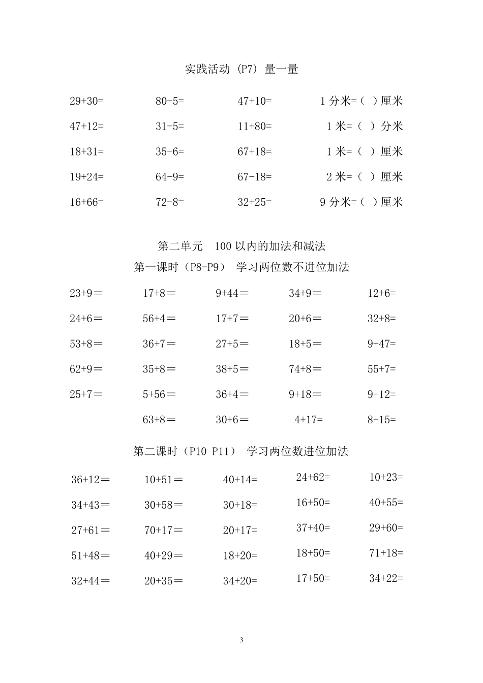 二年级数学上册口算题_第3页