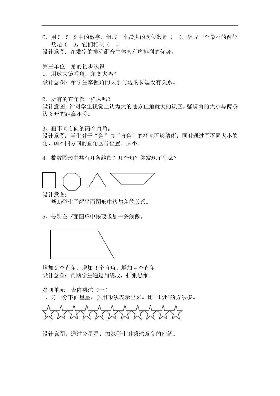 二年级数学上册各单元总复习提纲_第2页