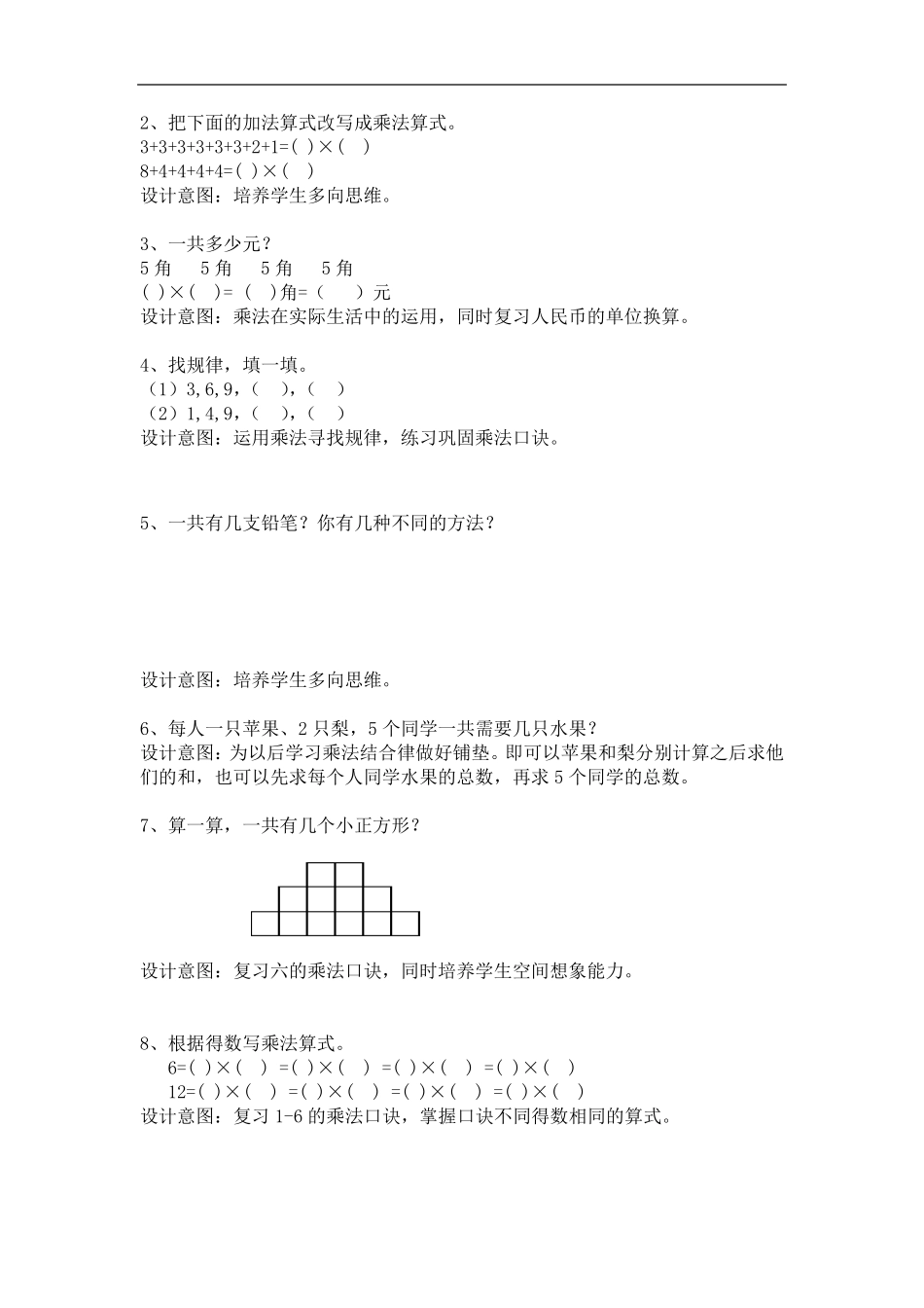 二年级数学上册各单元总复习提纲_第3页