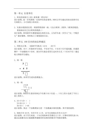 二年级数学上册各单元总复习提纲