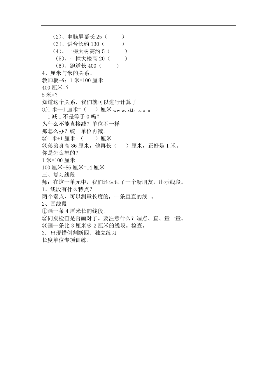 二年级数学上册复习课教案全册_第3页