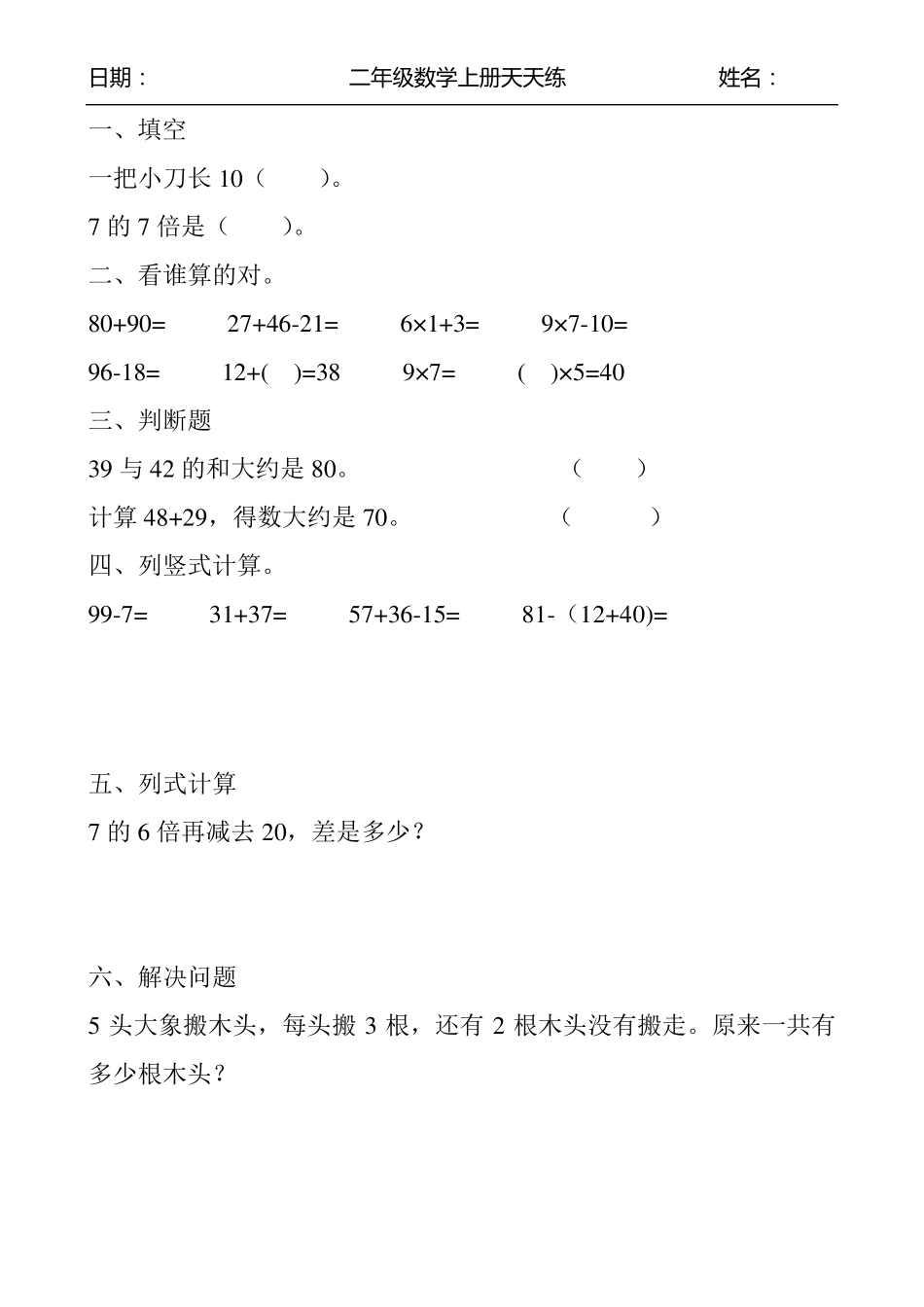 二年级数学上册天天练53_第1页