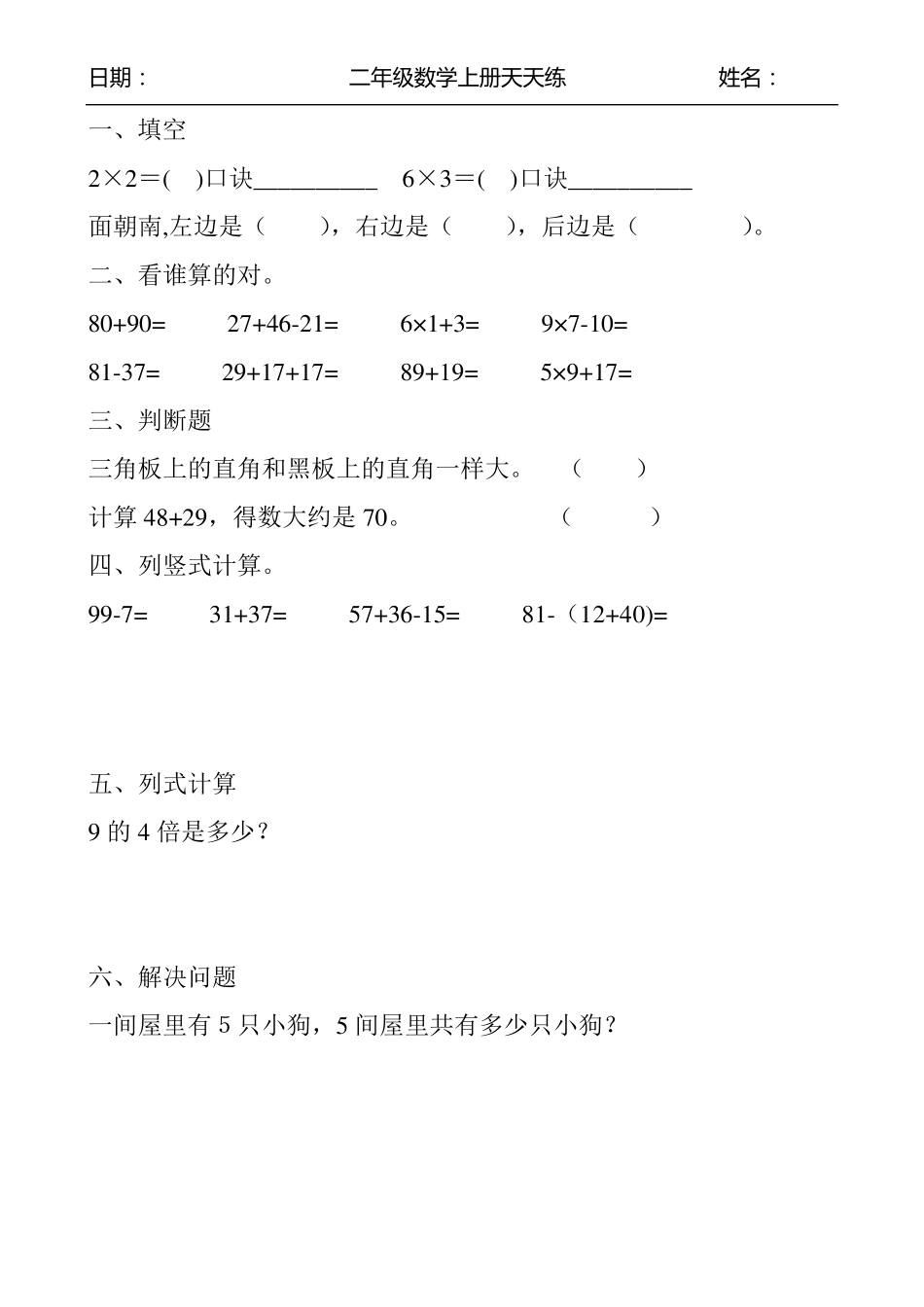 二年级数学上册天天练53_第2页
