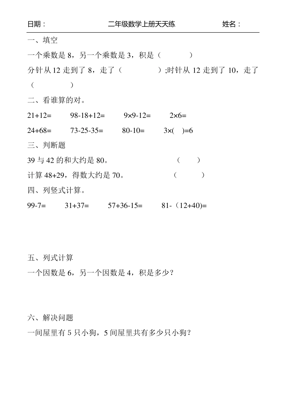 二年级数学上册天天练53_第3页