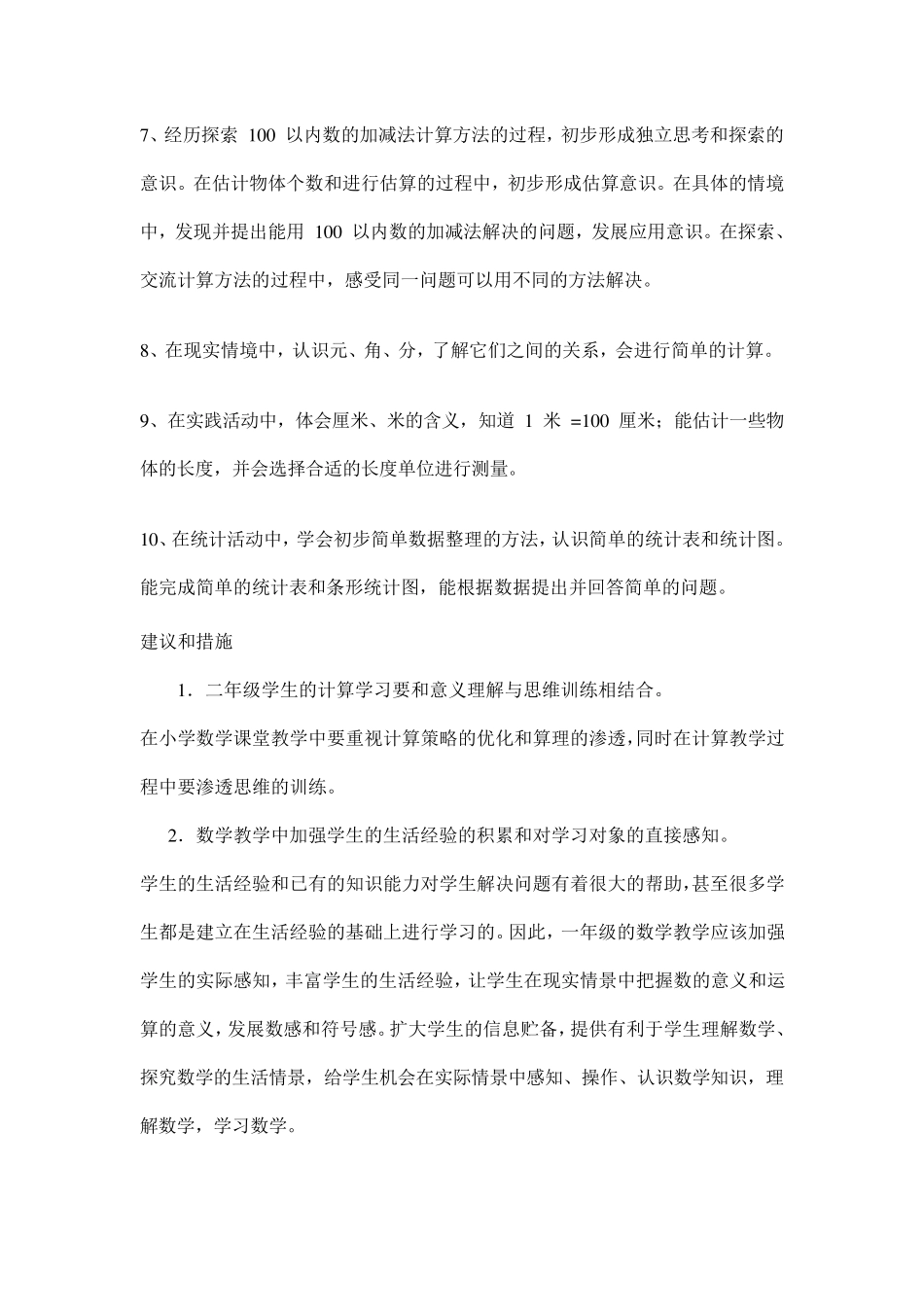 二年级数学上册学情分析_第2页