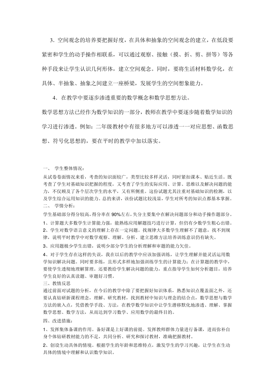 二年级数学上册学情分析_第3页