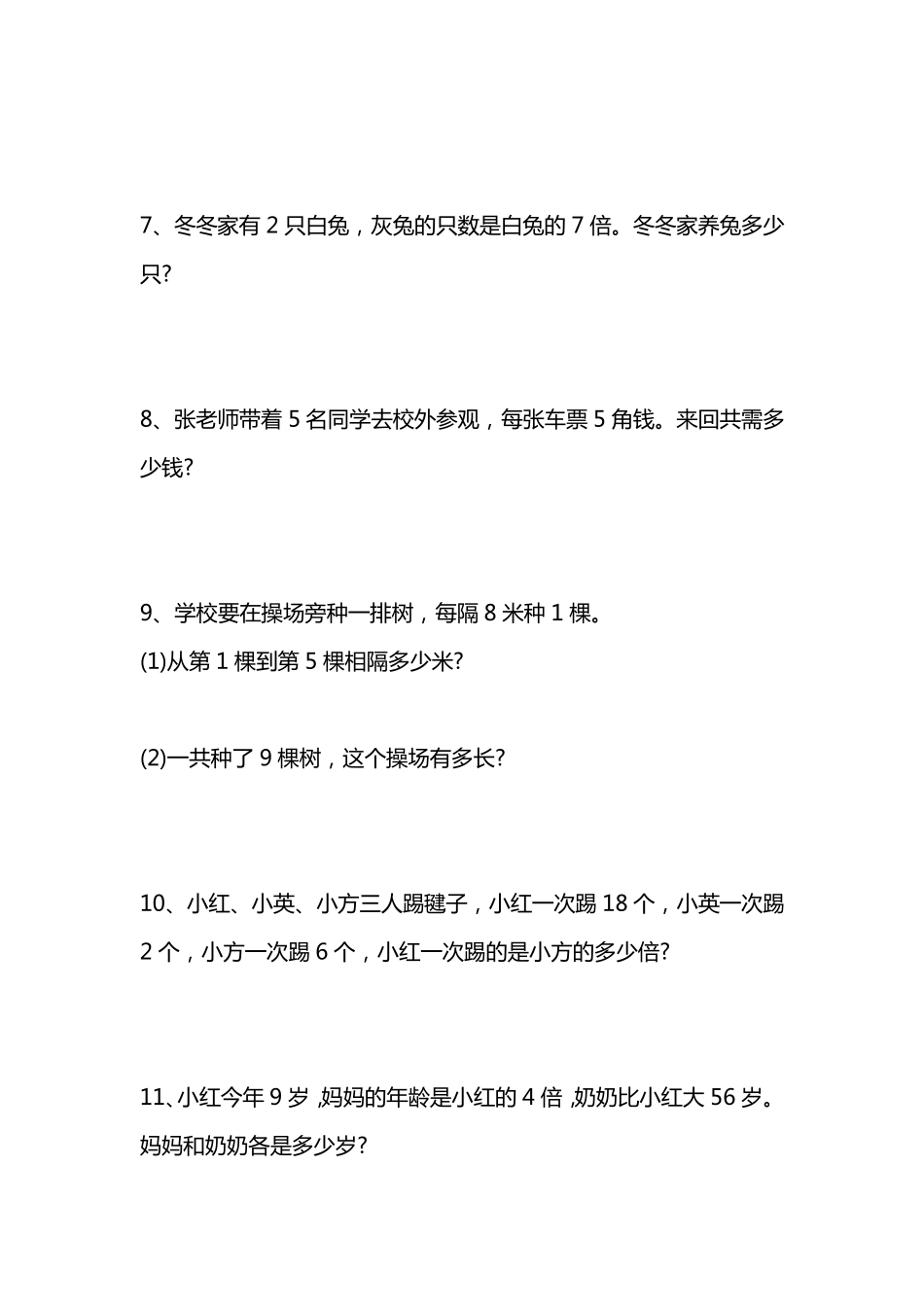 二年级数学上册应用题100道_第2页