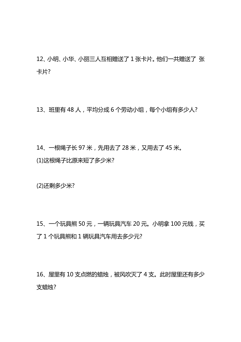 二年级数学上册应用题100道_第3页