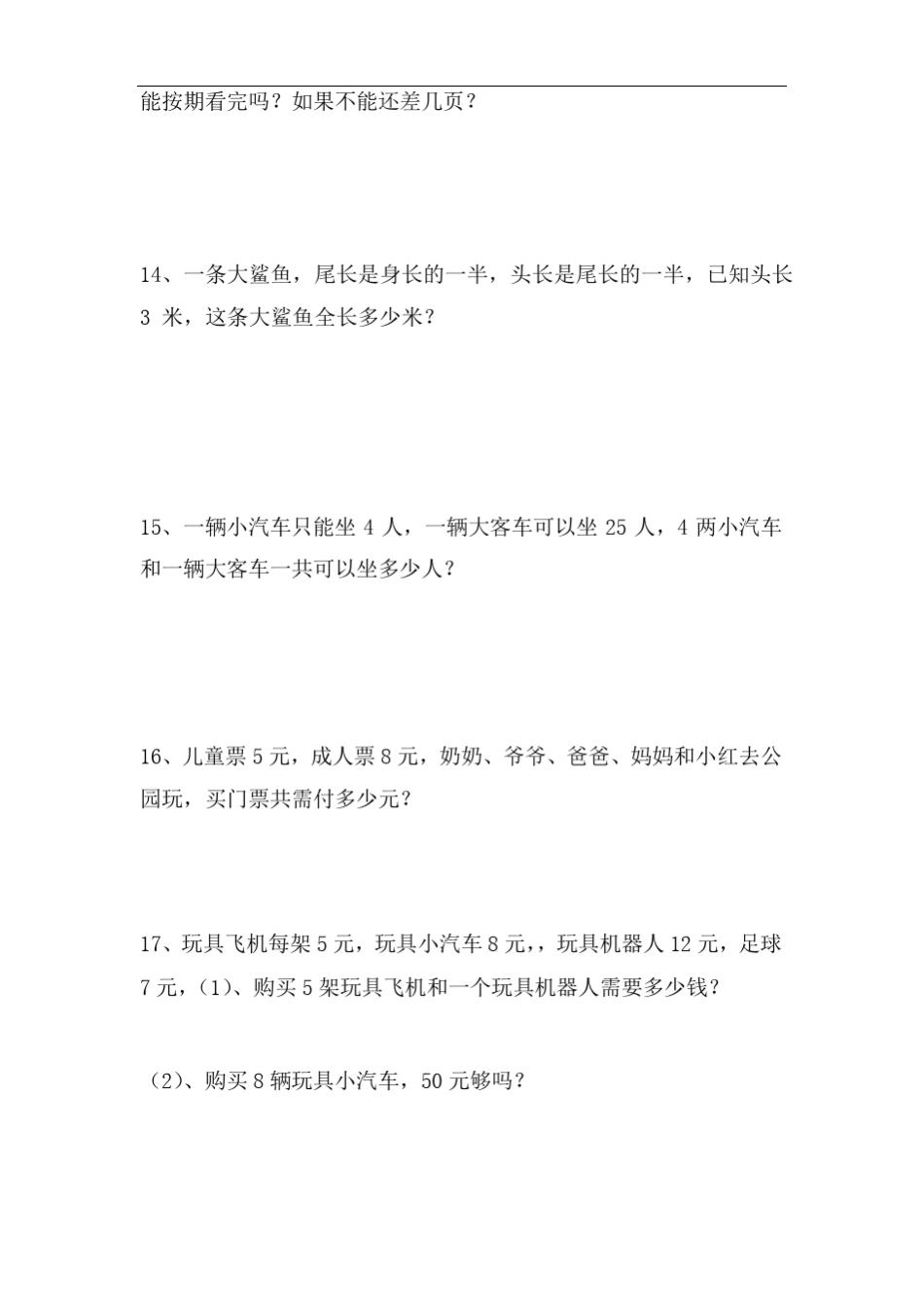 二年级数学上册应用题专项训练_第3页