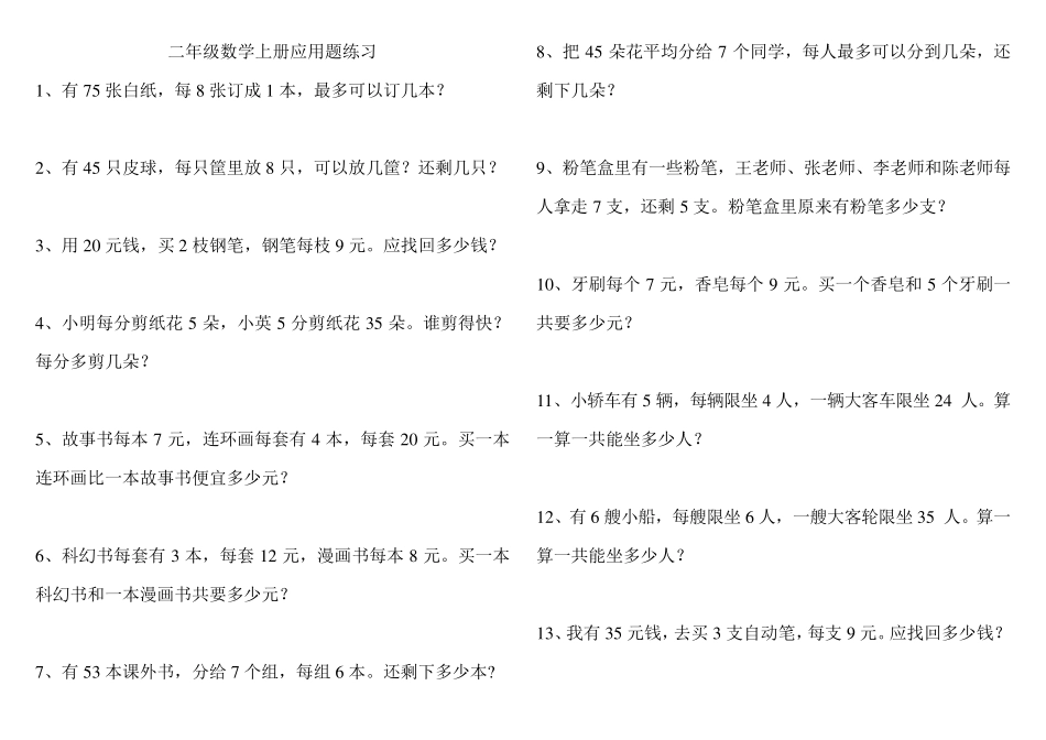 二年级数学上册应用题练习A4直接打印_第1页