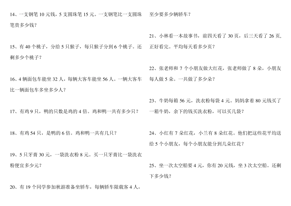 二年级数学上册应用题练习A4直接打印_第2页