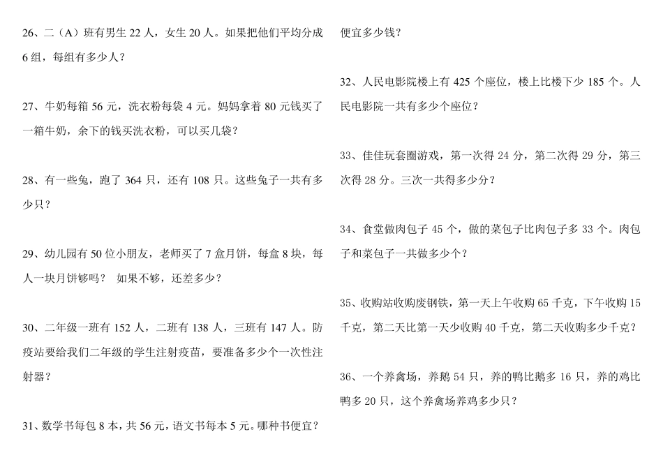 二年级数学上册应用题练习A4直接打印_第3页