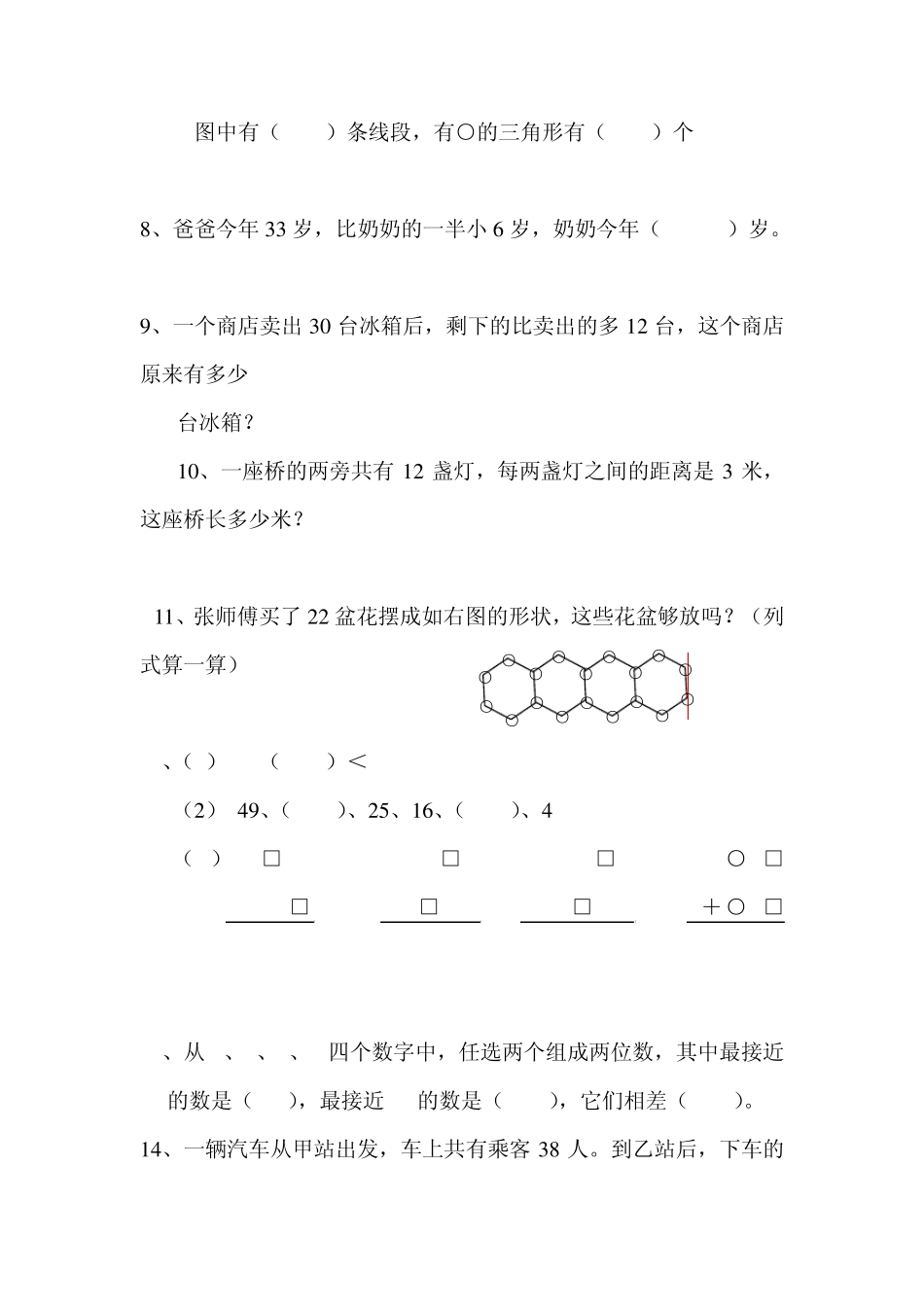 二年级数学上册易错题_第2页