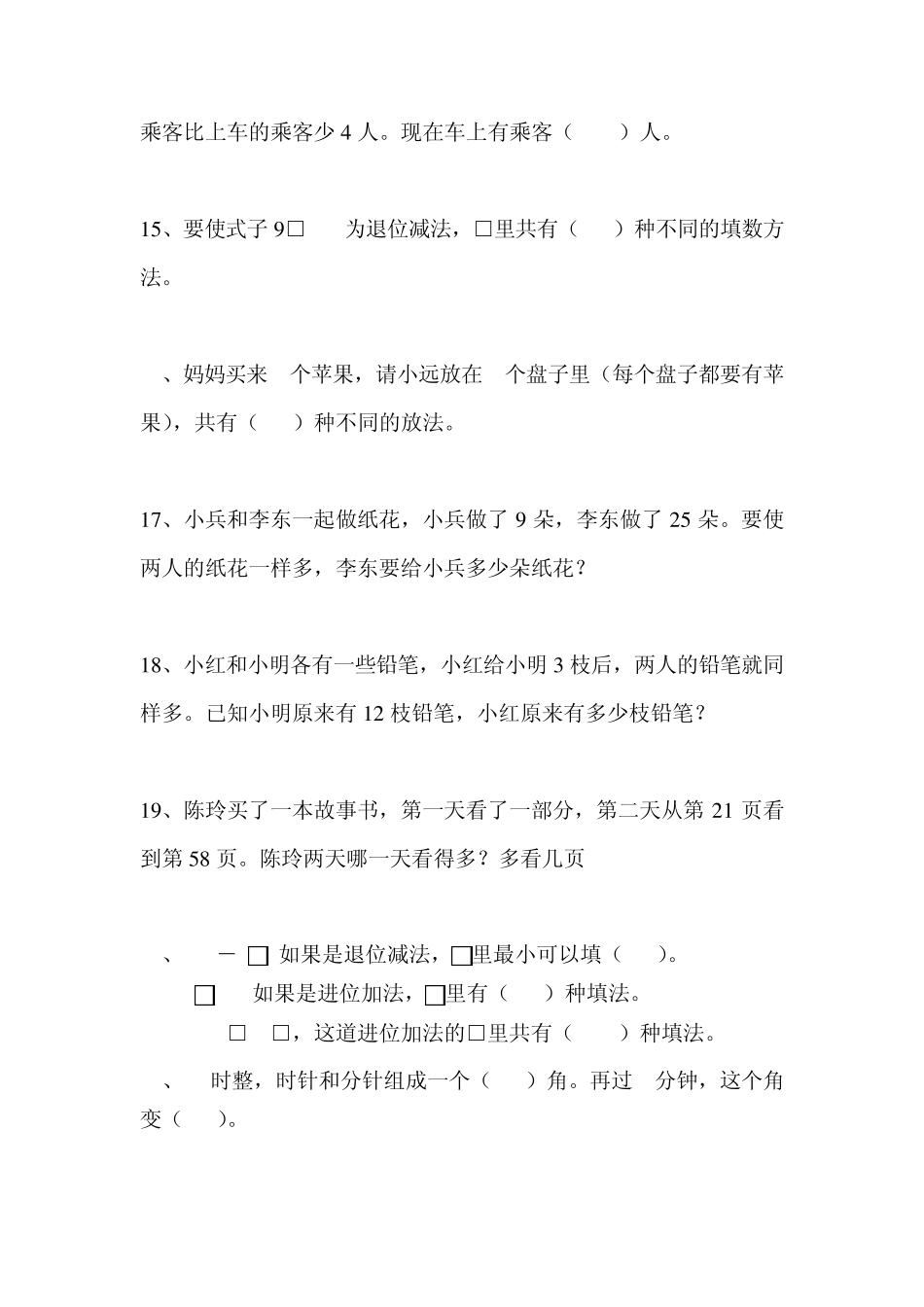 二年级数学上册易错题_第3页