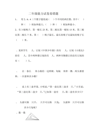 二年级数学上册易错题