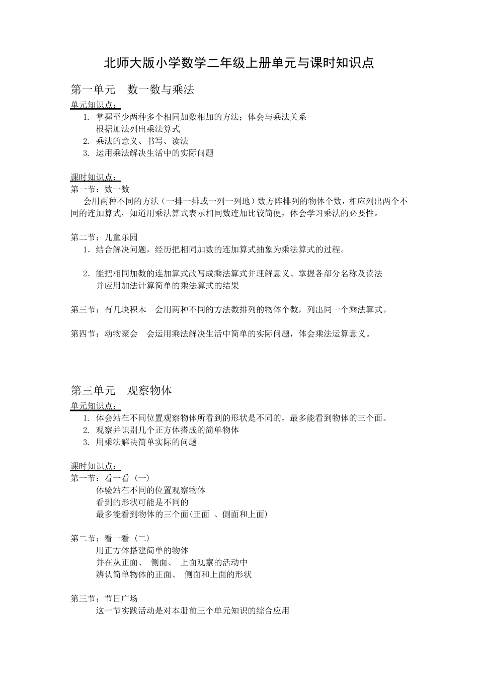 二年级数学上册知识点归纳(北师大版)_第2页