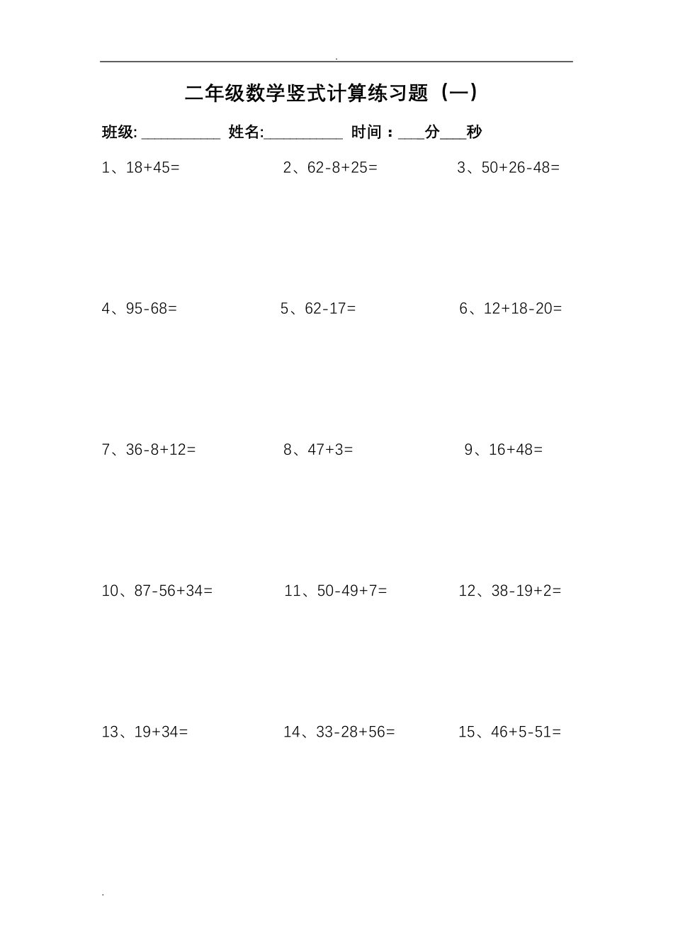 二年级数学上册竖式计算练习题_第1页