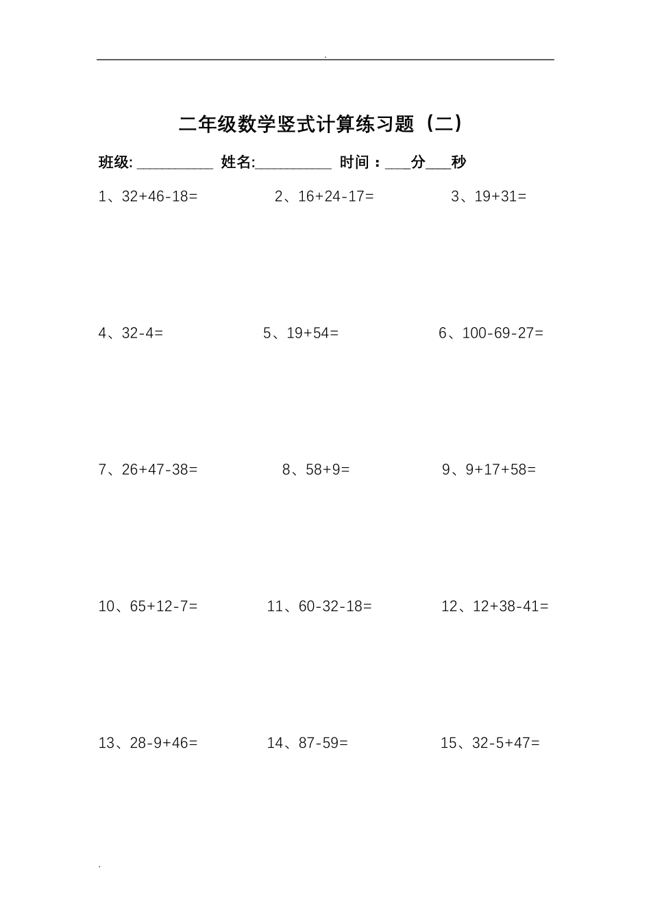 二年级数学上册竖式计算练习题_第2页