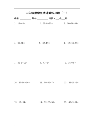 二年级数学上册竖式计算练习题