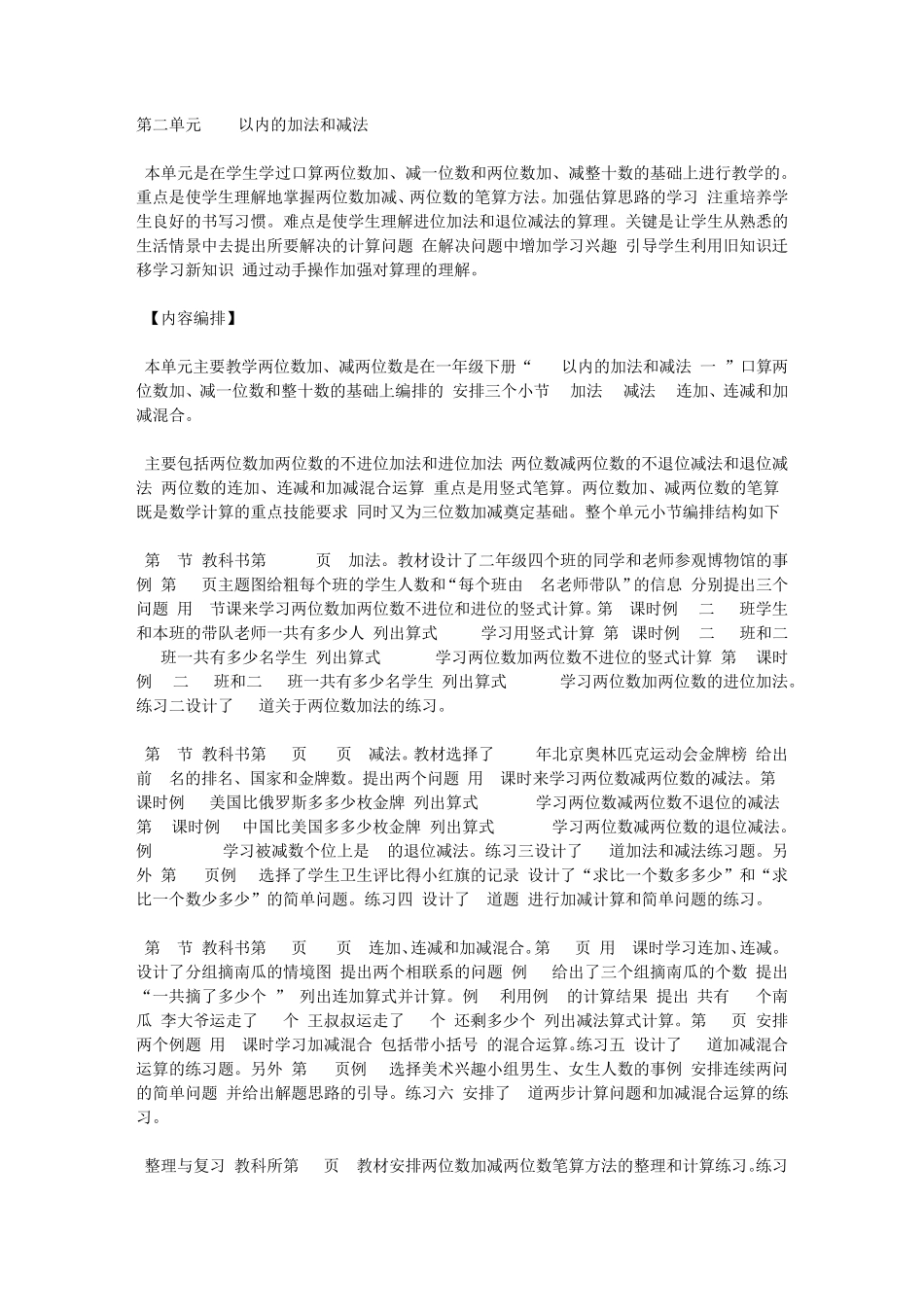 二年级数学上册第二单元教材分析_第1页