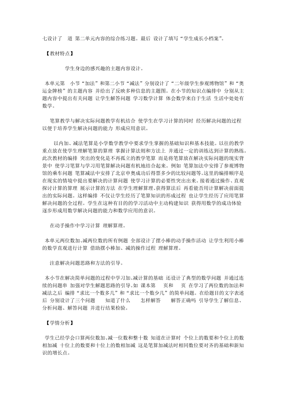 二年级数学上册第二单元教材分析_第2页