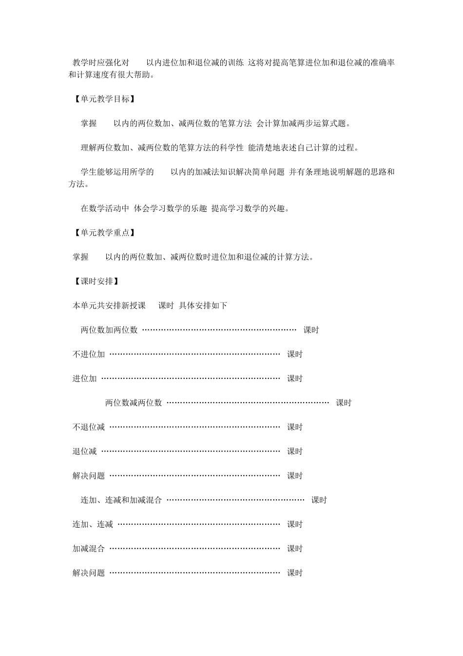 二年级数学上册第二单元教材分析_第3页