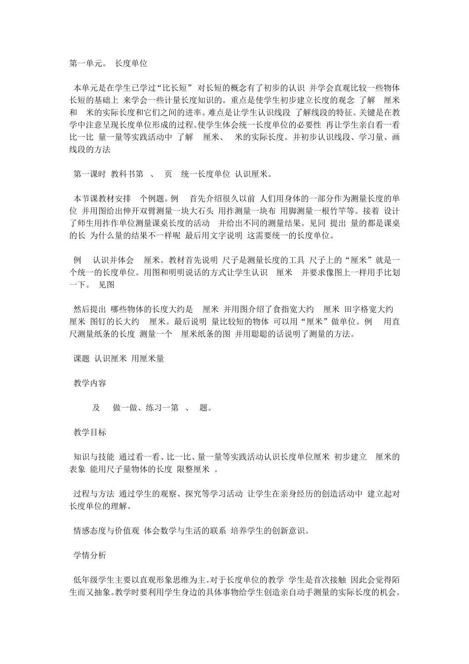 二年级数学上册第一单元教材分析_第1页