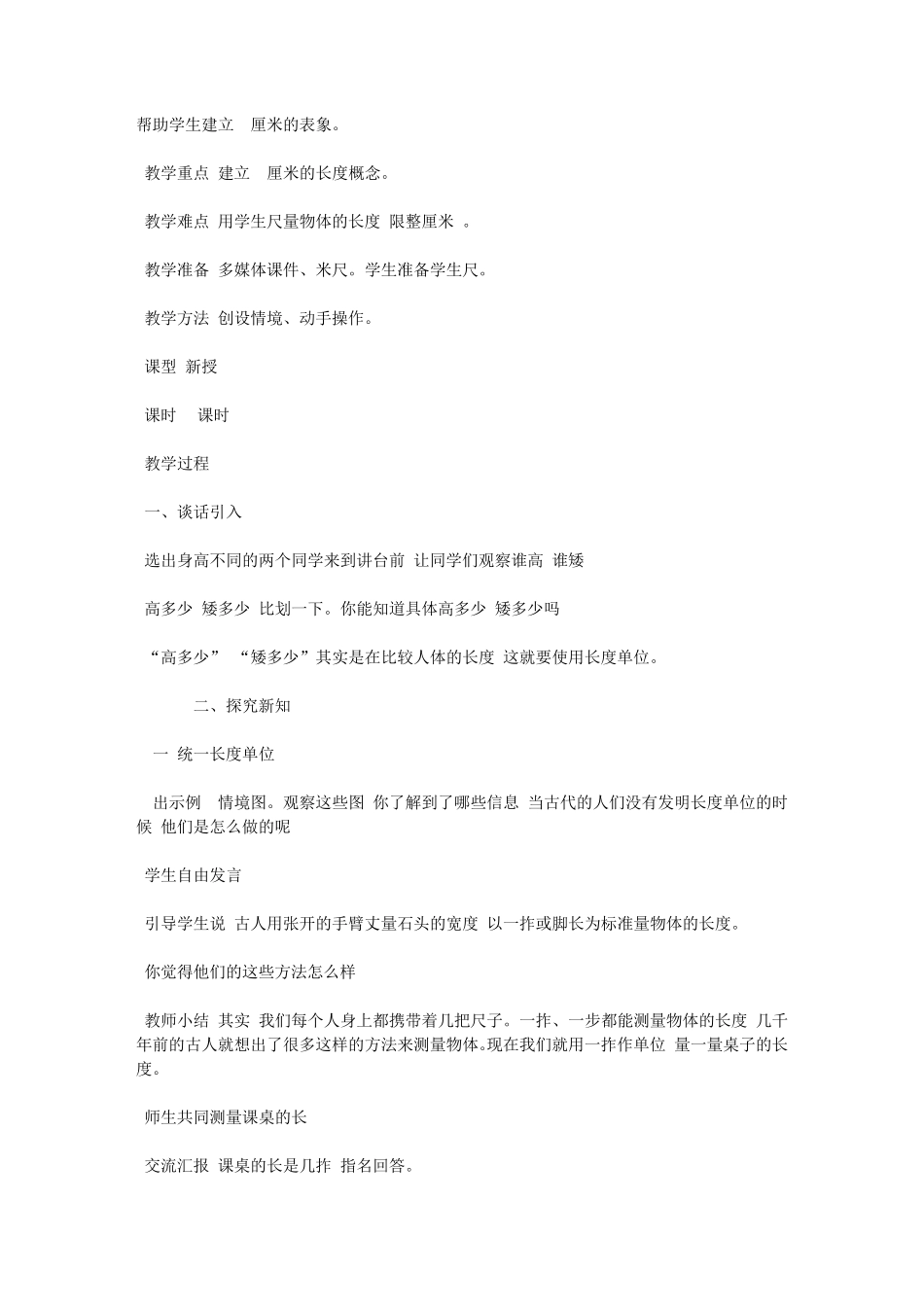 二年级数学上册第一单元教材分析_第2页