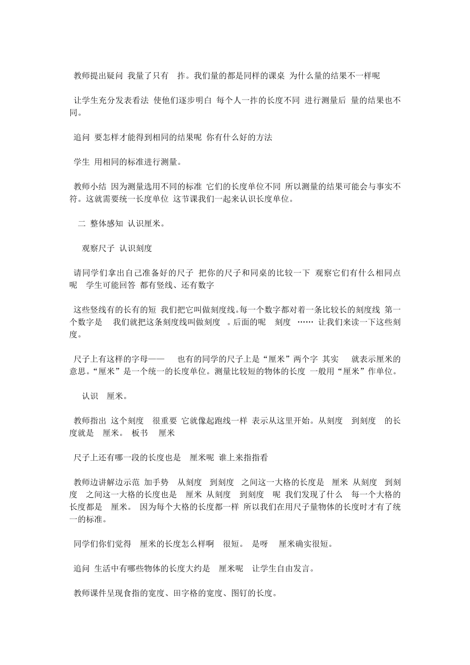 二年级数学上册第一单元教材分析_第3页