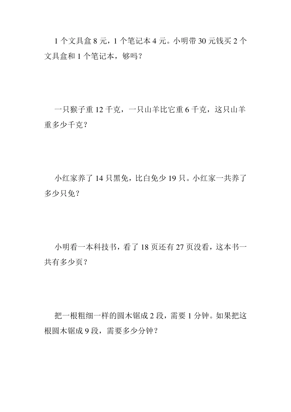 二年级数学上册解决问题200道100_第2页