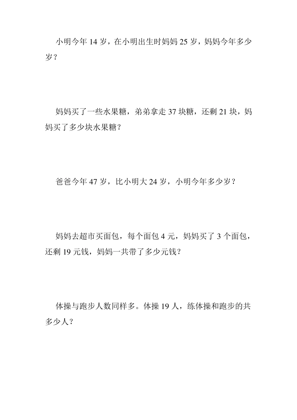 二年级数学上册解决问题200道100_第3页