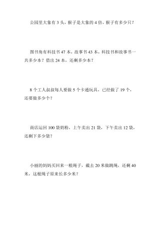 二年级数学上册解决问题200道100