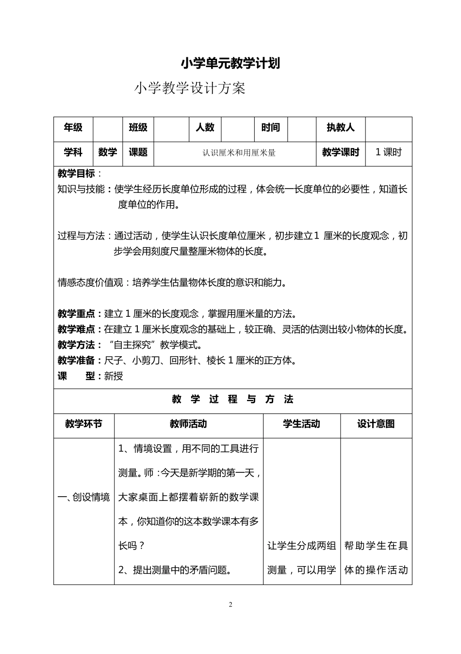 二年级数学上册表格教案_第2页