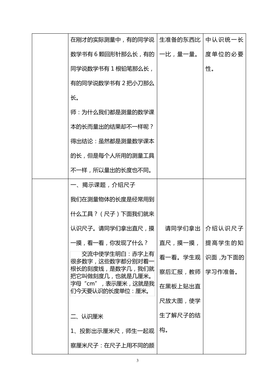 二年级数学上册表格教案_第3页